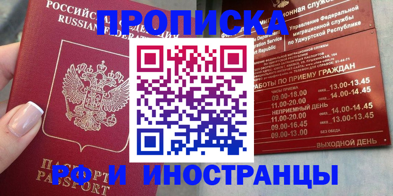 прописка регистрация в Туапсе