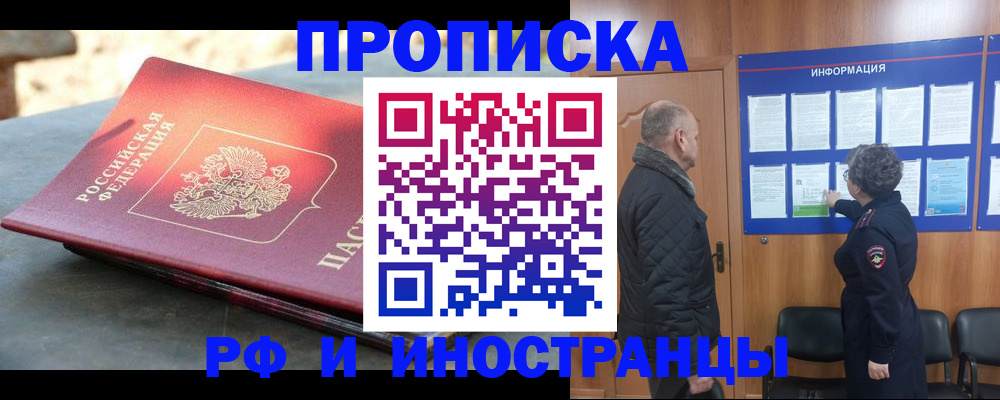 временная регистрация собственник в Туапсе