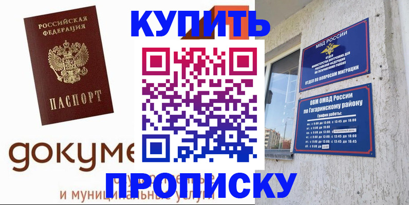 прописка иностранных граждан в Туапсе