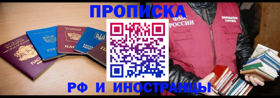 купить прописку в Туапсе